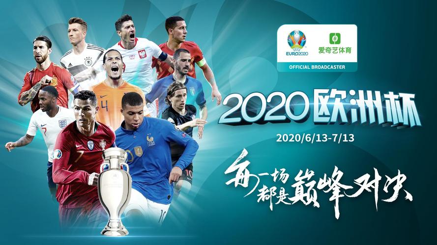 欧洲杯体育官网（2020欧洲杯体育足球官网）